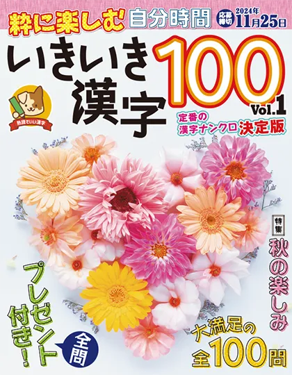 いきいき漢字100 表紙