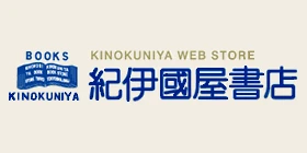 紀伊國屋ウェブストア
