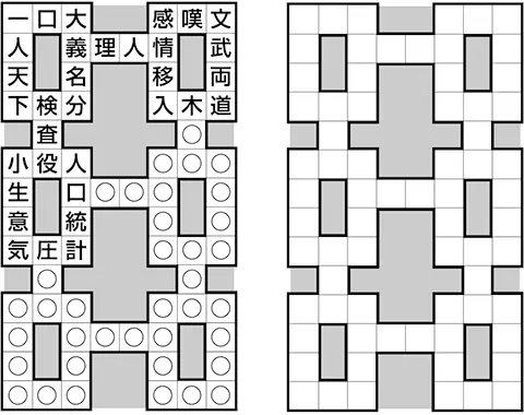 スケルトンパズルのデザイン例