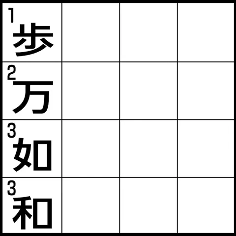 ジグザク熟語パズルの例