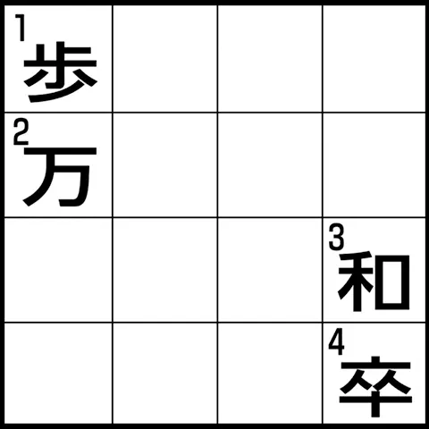 ジグザクナンクロの例2-1