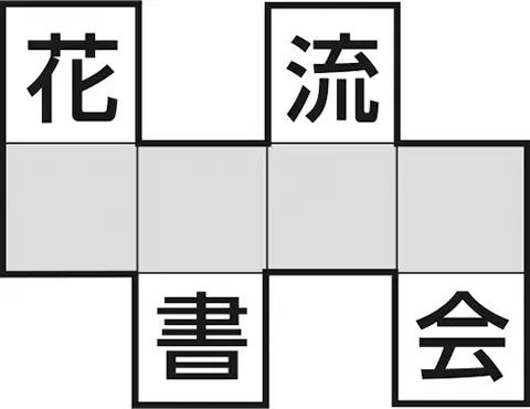 穴埋め熟語パズル5