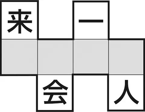 穴埋め熟語パズル6