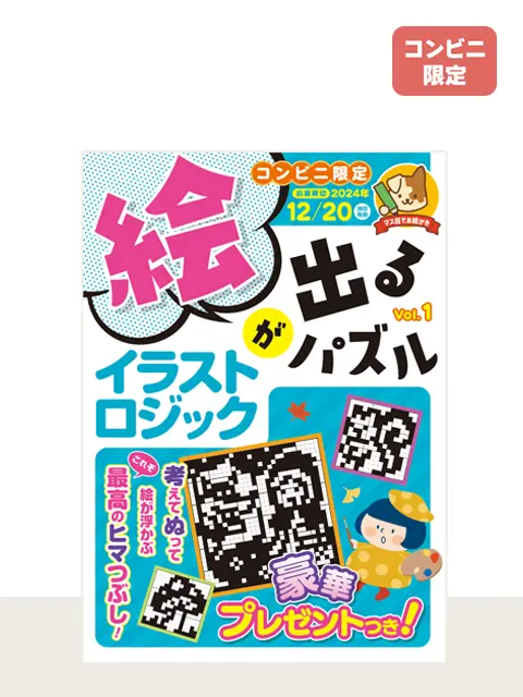 絵が出るパズル 