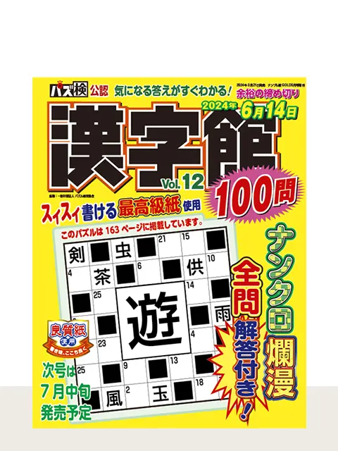 漢字館100問 