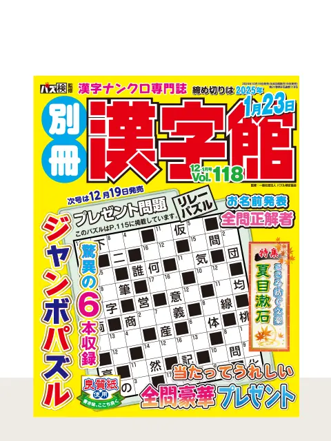 別冊漢字館