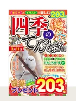 最新号「四季のてんつなぎ館」の表紙