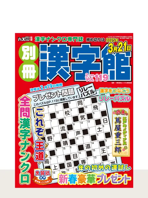 別冊漢字館