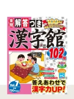 「解答つき漢字館」最新号の表紙