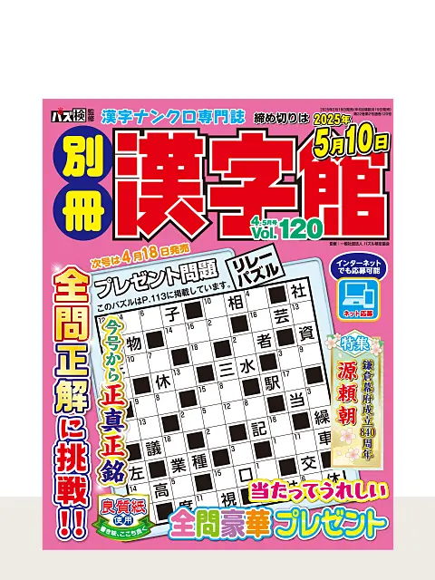 別冊漢字館