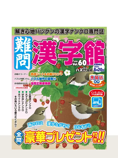 難問漢字館