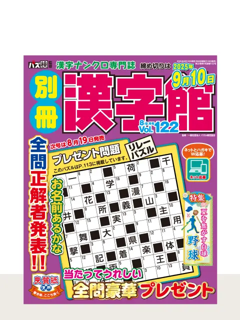 別冊漢字館