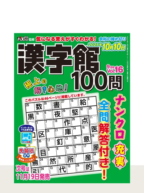 漢字館100問