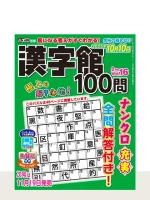 漢字館100問