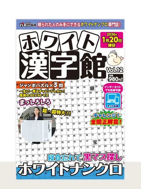ホワイト漢字館
