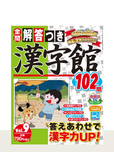 解答つき漢字館