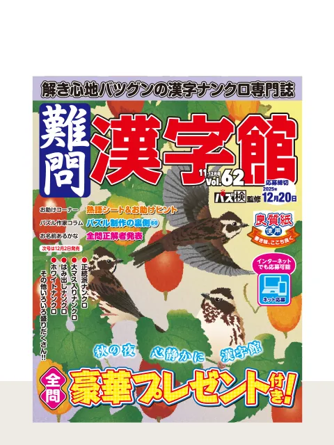 難問漢字館 