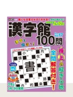 漢字館100問 Vol.17