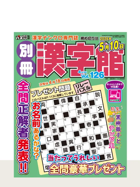 別冊漢字館
