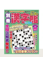 別冊漢字館 Vol.126