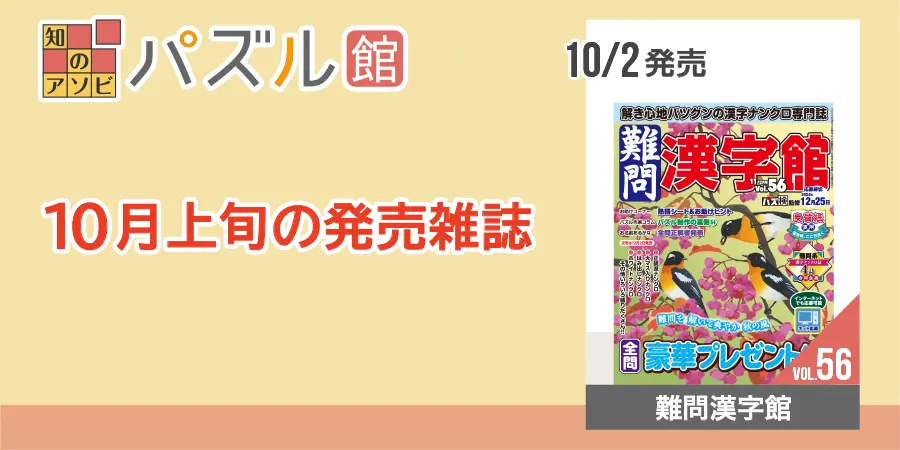 パズル館シリーズ10月上旬売雑誌