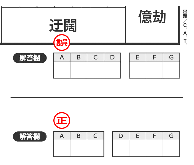 回答欄の訂正写真