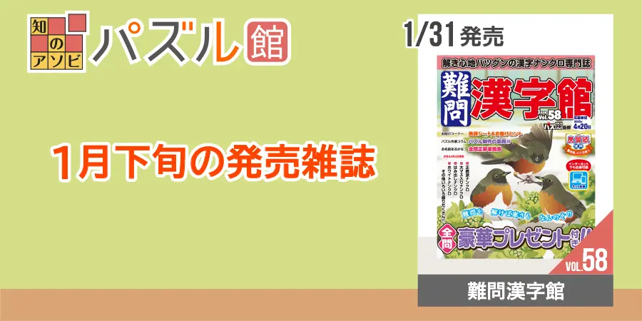 パズル館シリーズ1月下旬の発売雑誌