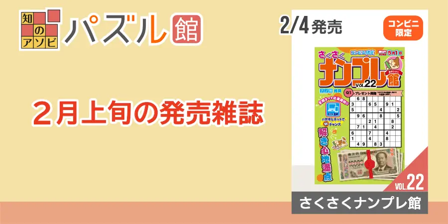 パズル館シリーズ2月上旬の発売雑誌