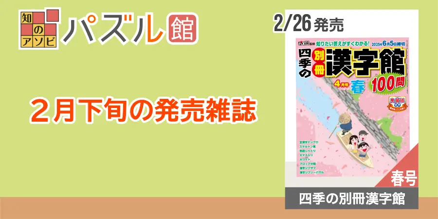 パズル館シリーズ2月下旬の発売雑誌