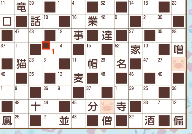 パズル面の訂正画像1