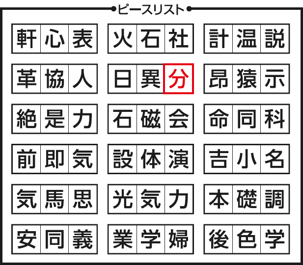 パズル面の訂正画像1