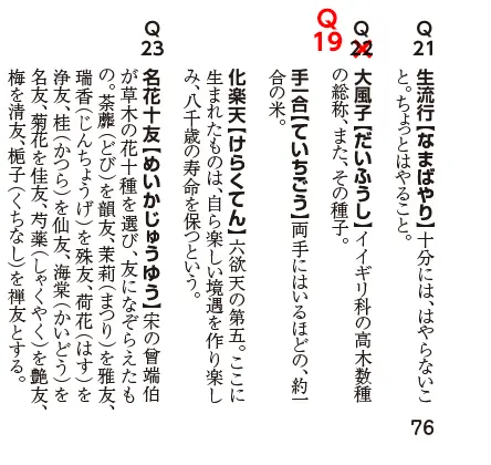 パズル面の訂正画像1