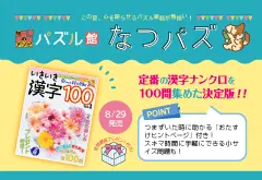 いきいき漢字100 POP