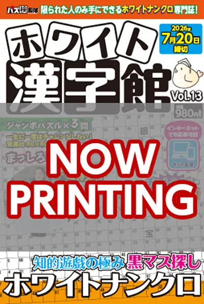 ホワイト漢字館 Vol.13 表紙
