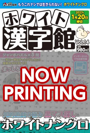 ホワイト漢字館 Vol.14 表紙